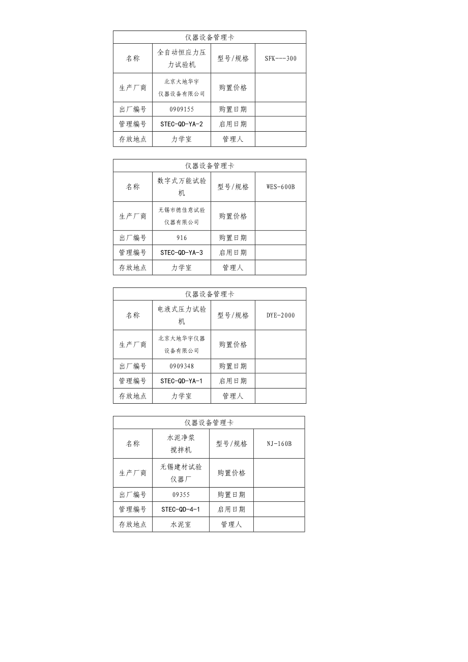 仪器设备卡_第1页