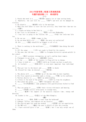 陜西省2013年高考英語二輪復(fù)習(xí) 專題升級(jí)訓(xùn)練卷二十 單詞拼寫