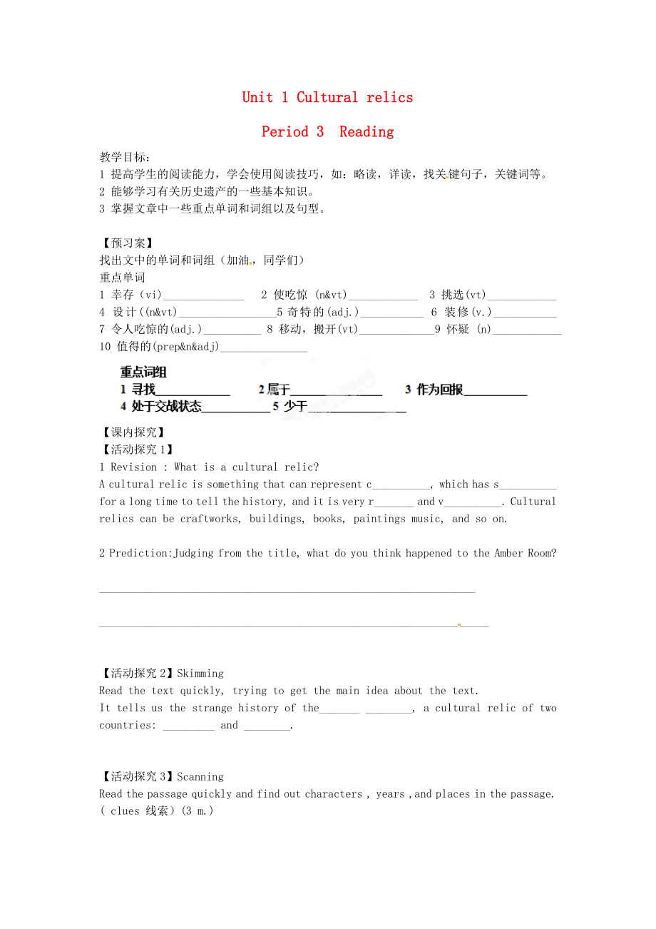 浙江省蒼南縣巨人中學(xué)2014-2015學(xué)年高中英語 unit1 Period3Reading教學(xué)案 新人教版必修2_第1頁