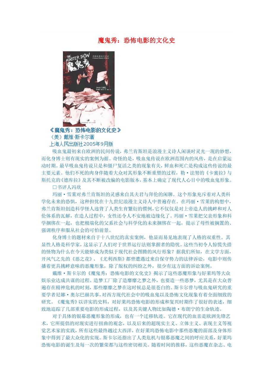 初中语文文学讨论名著导读魔鬼秀：恐怖电影的文化史_第1页
