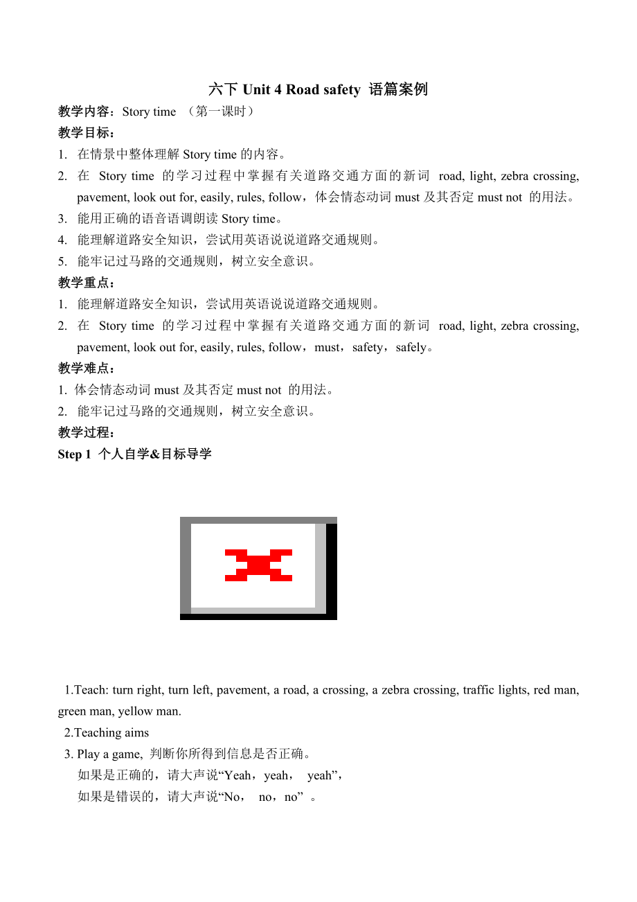 六下Unit 4 Road safety 语篇案例_第1页