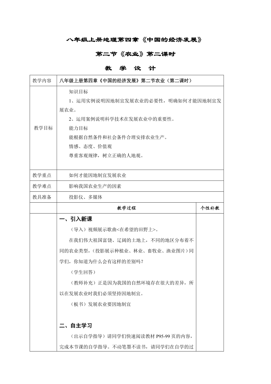 八年級(jí)上冊(cè)地理第四章《中國(guó)的經(jīng)濟(jì)發(fā)展》_第1頁