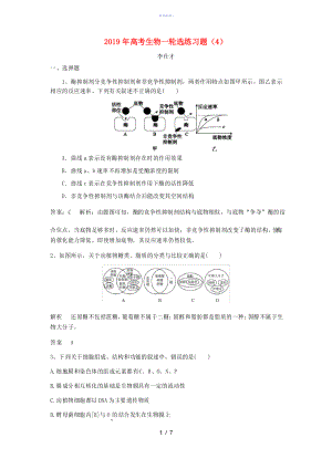 高考生物一輪復(fù)習(xí) 選練習(xí)題新人教版高三全冊(cè)生物試題