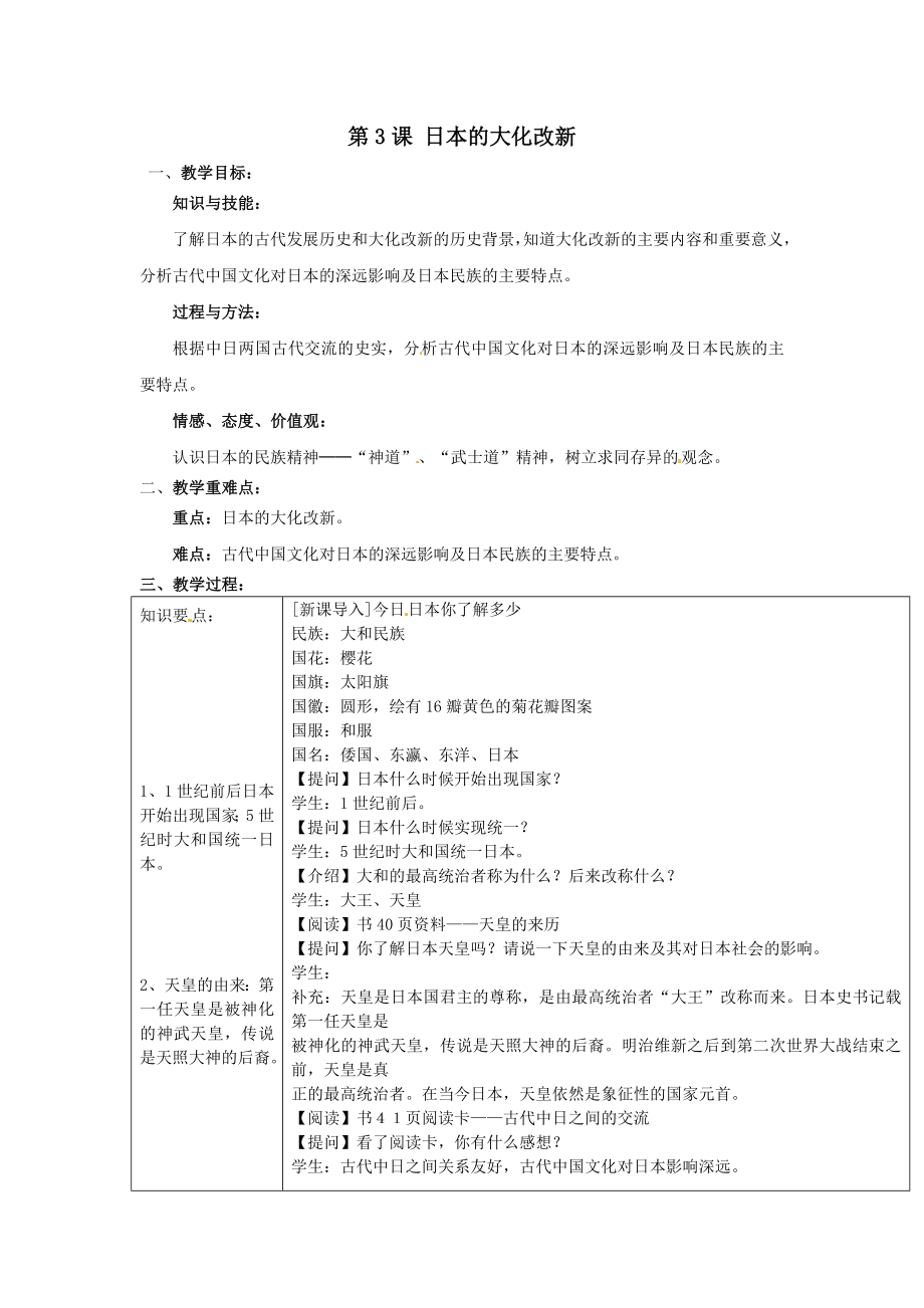 第3課 日本的大化改新_第1頁