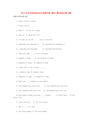 2013年中考英語知識點專題專練 數(shù)詞 數(shù)詞綜合練習(xí)題