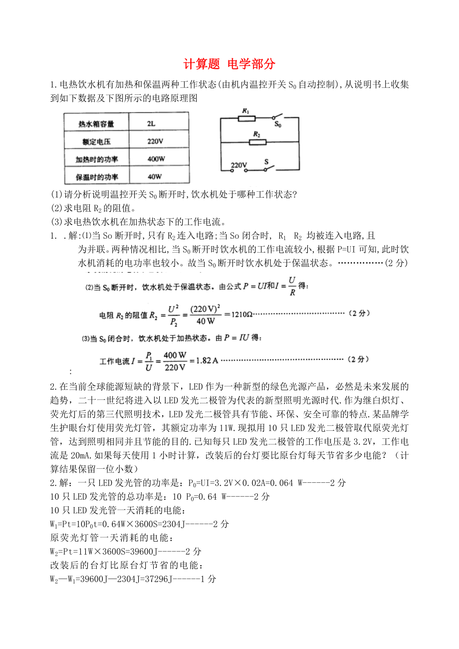 2015屆初中物理 計(jì)算題 電學(xué)部分_第1頁