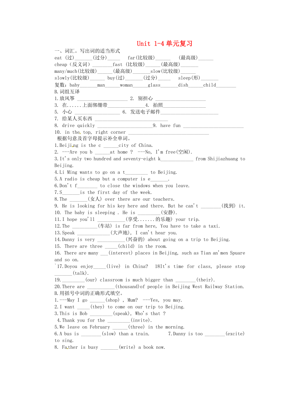 甘肅省金塔縣第四中學(xué)九年級英語 Unit 1-4單元復(fù)習(xí)（無答案） 人教新目標(biāo)版_第1頁