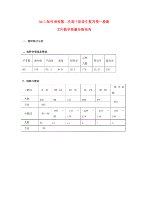 云南省2013年高三數(shù)學(xué)第二次畢業(yè)生復(fù)習(xí)統(tǒng)一檢測(cè)試題 文（云南省二模含解析）新人教A版