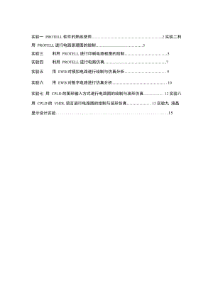 《電子電路CAD》實驗指導(dǎo)書