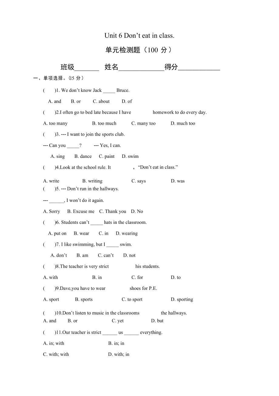 鲁教版六年级英语下册第六单元测试题 Unit 6 附答案_第1页