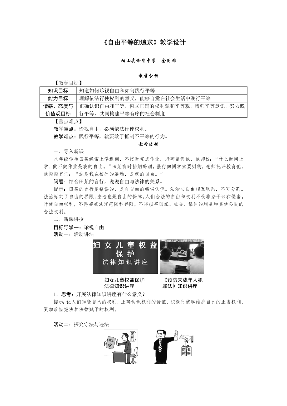 《自由平等的追求》教學(xué)設(shè)計_第1頁