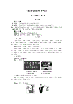 《自由平等的追求》教學(xué)設(shè)計(jì)