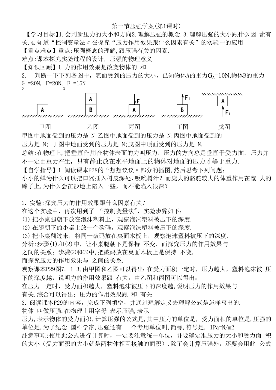 第一節(jié) 壓強_第1頁