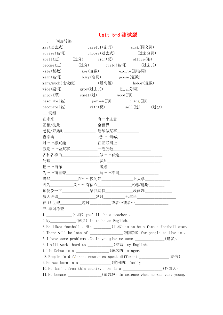 甘肅省金塔縣第四中學九年級英語 Unit 5-8測試題1（無答案） 人教新目標版_第1頁