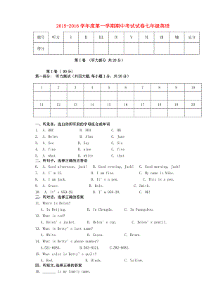 甘肃省张掖市第四中学2015-2016学年七年级英语上学期期中试题无答案人教新目标版