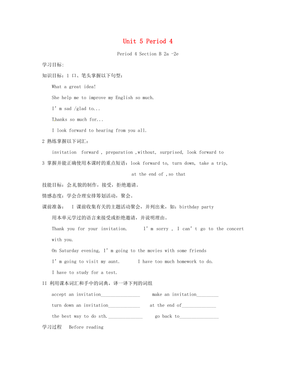 2015春七年級英語下冊 Unit 5 Can you come to my party？Period 4導學案（無答案） 魯教版五四制_第1頁