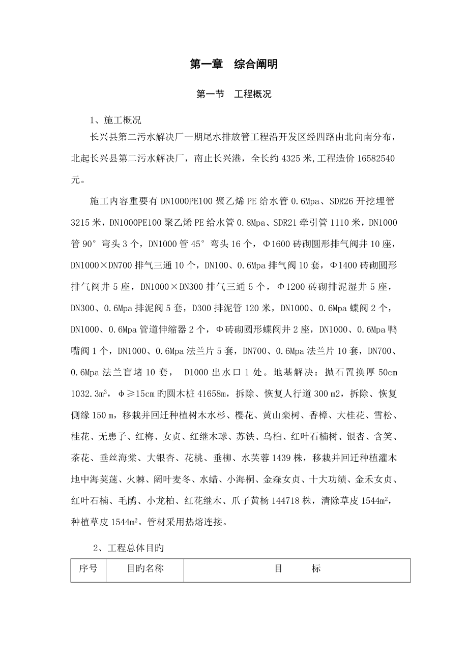 长兴牵引管专项专题方案_第1页