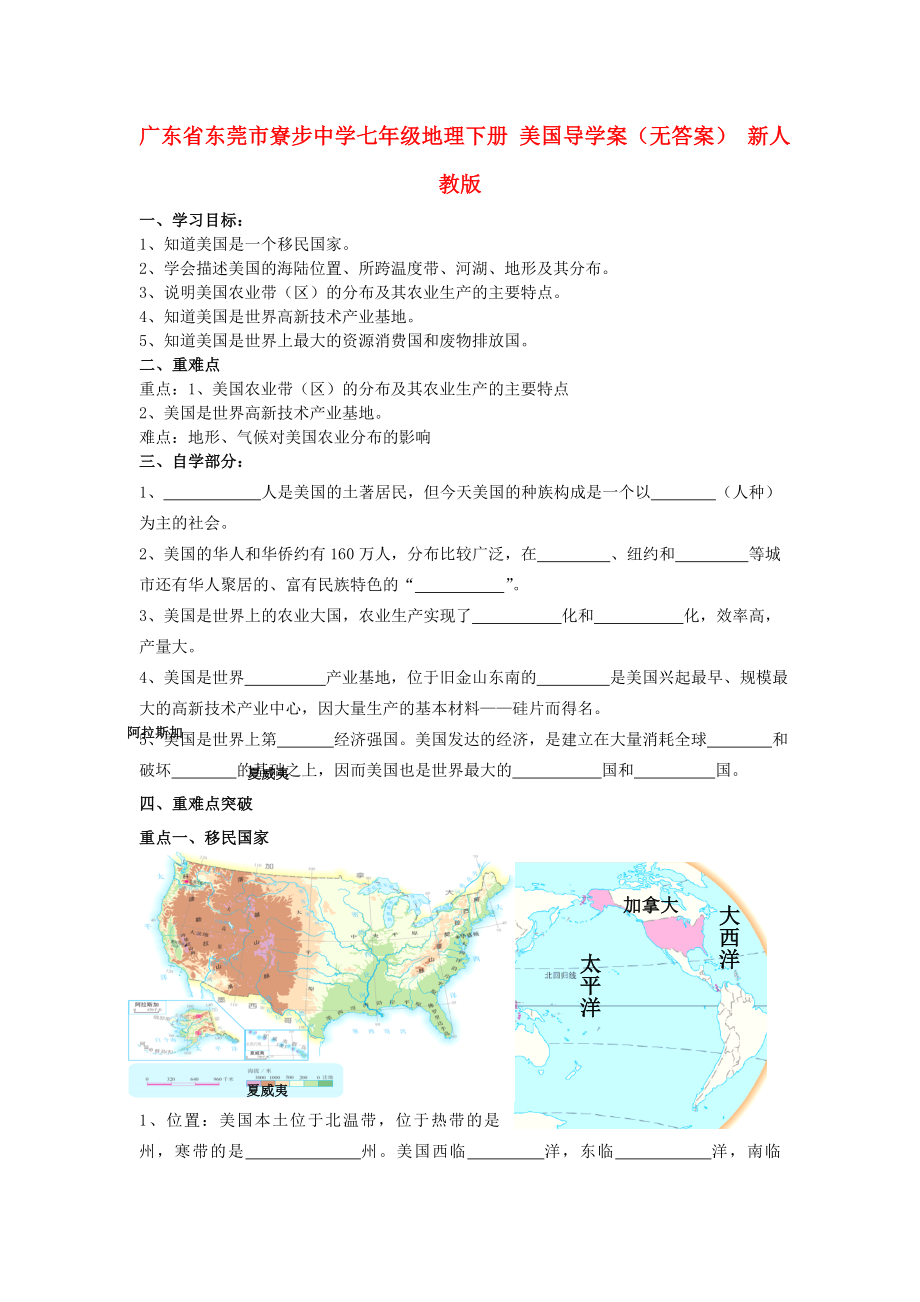 廣東省東莞市寮步中學(xué)七年級地理下冊 美國導(dǎo)學(xué)案（無答案） 新人教版_第1頁