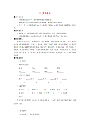 廣東省博羅縣泰美中學(xué)七年級語文下冊 22 荒島余生（第1課時）導(dǎo)學(xué)案（無答案） 新人教版