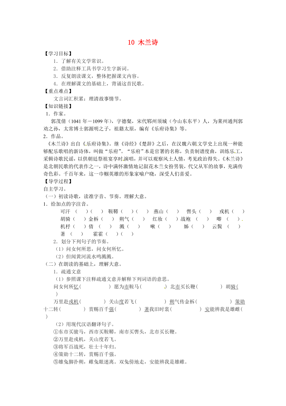 廣東省博羅縣泰美中學七年級語文下冊 10 木蘭詩（第2課時）導學案（無答案） 新人教版_第1頁