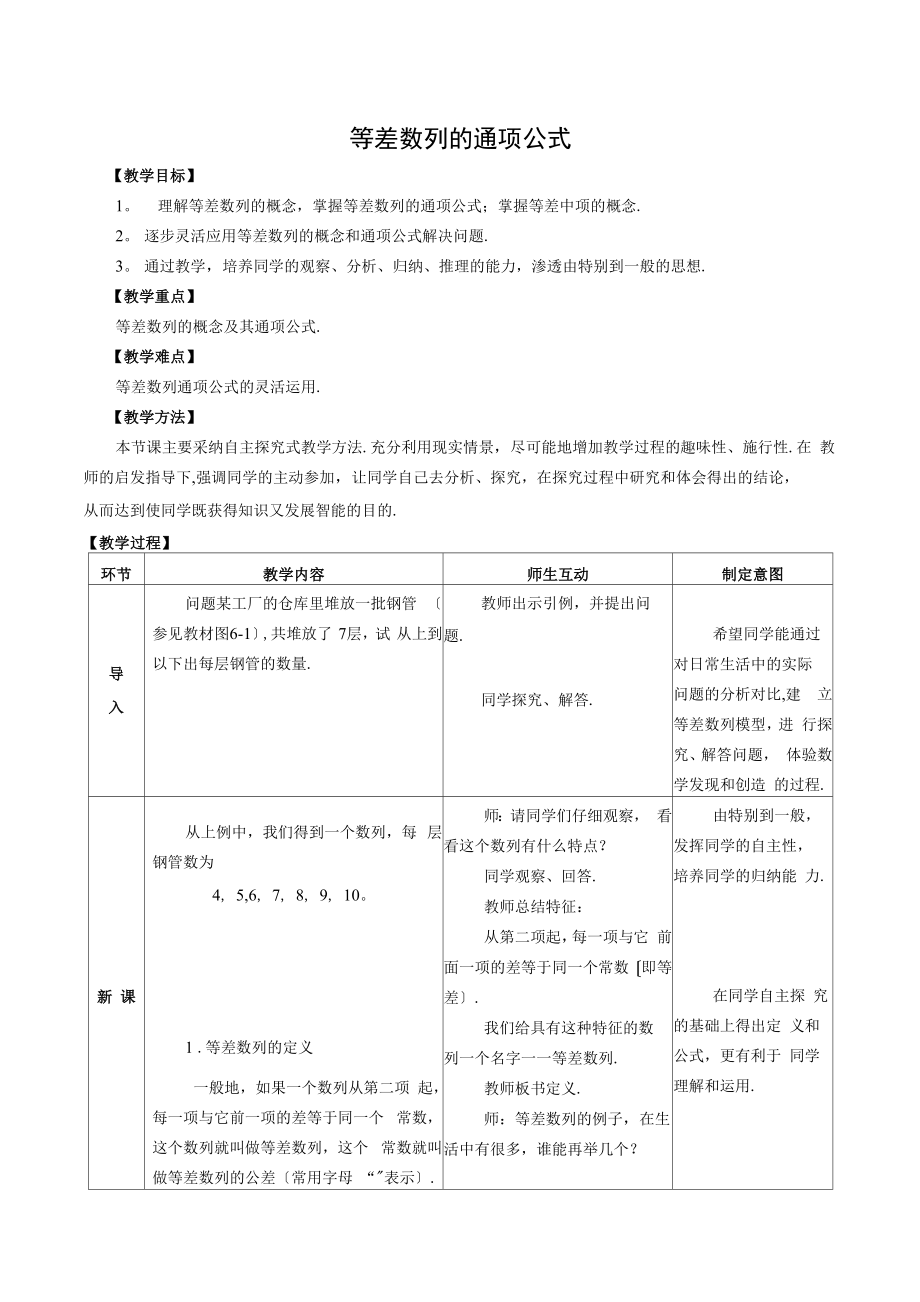 等差数列的通项公式_第1页