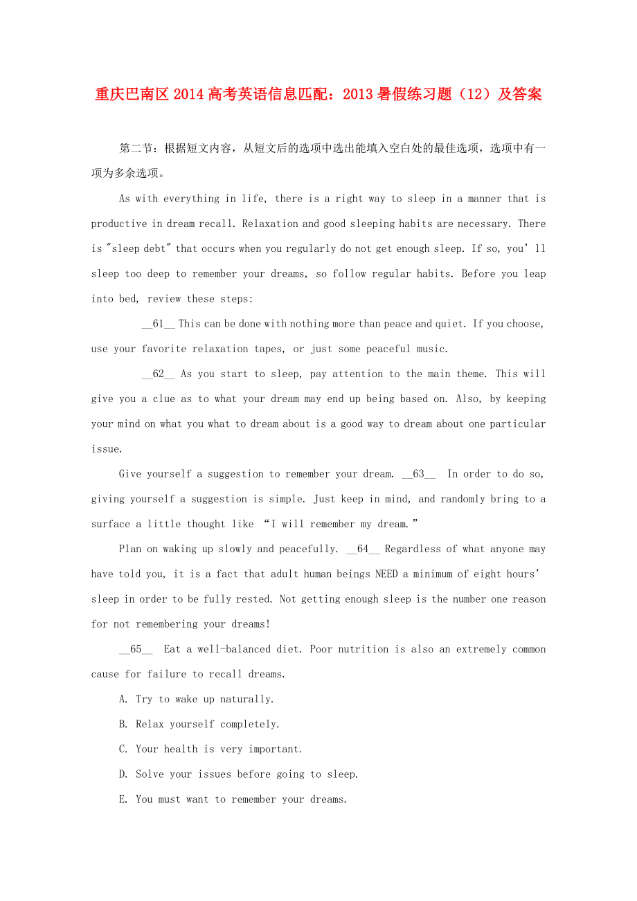 重庆巴南区2014高考英语 信息匹配 2013暑假练习题（12）_第1页