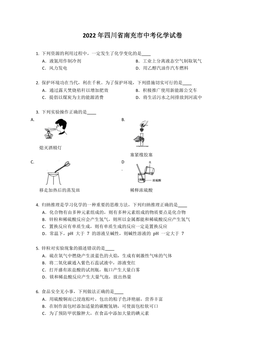 2022年四川省南充市中考化学试卷_第1页