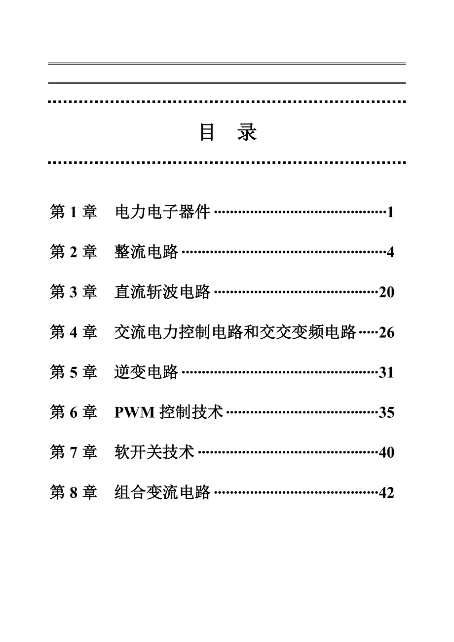 王兆安 劉進軍 《電力電子技術(shù)》 機械工業(yè)出版社 習(xí)題答案 第五版__第1頁