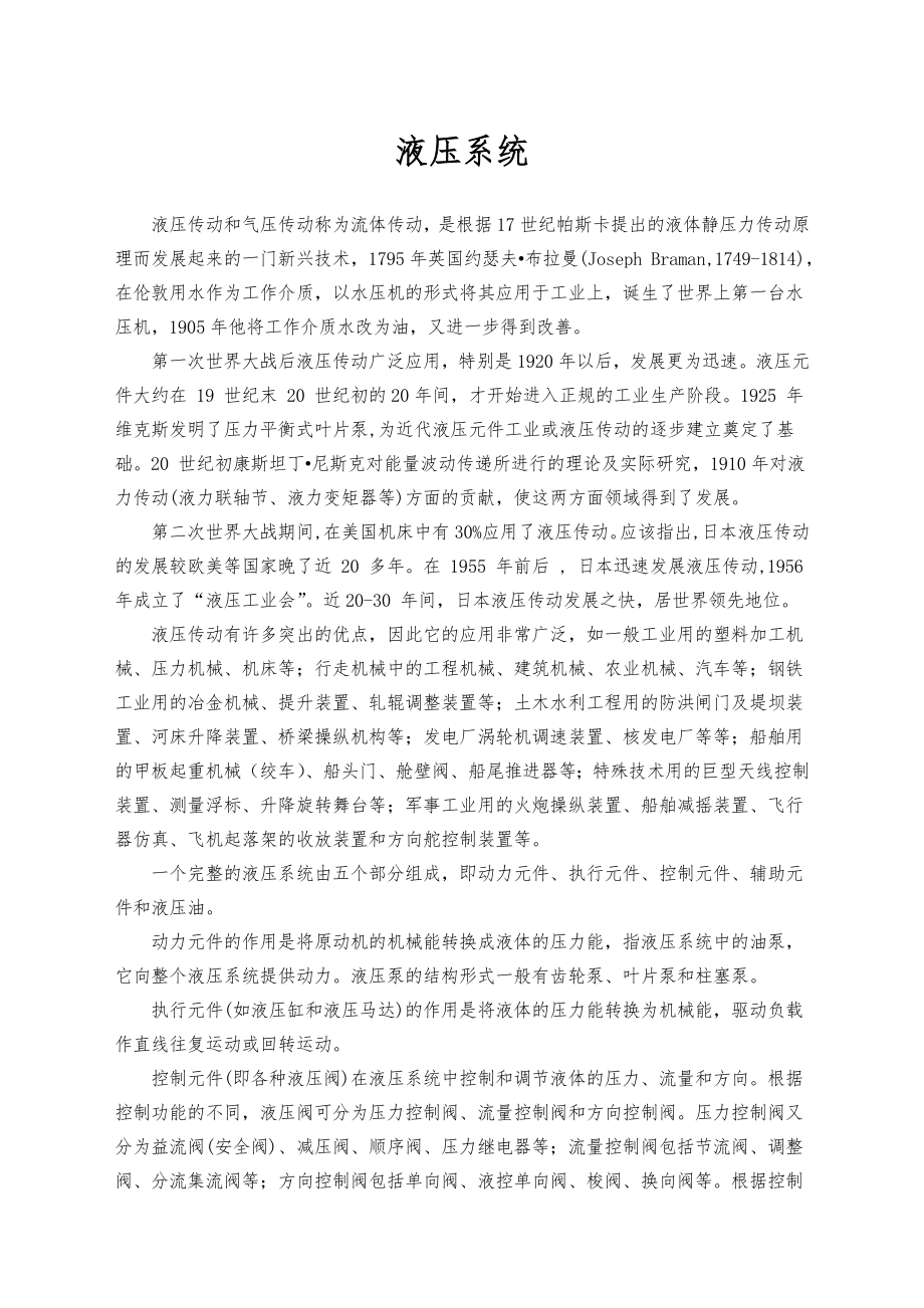 机械设计外文翻译_第1页