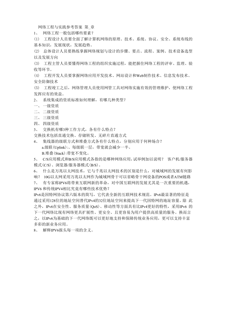 网络工程原理与实践课后答案 第二版 胡胜_第1页