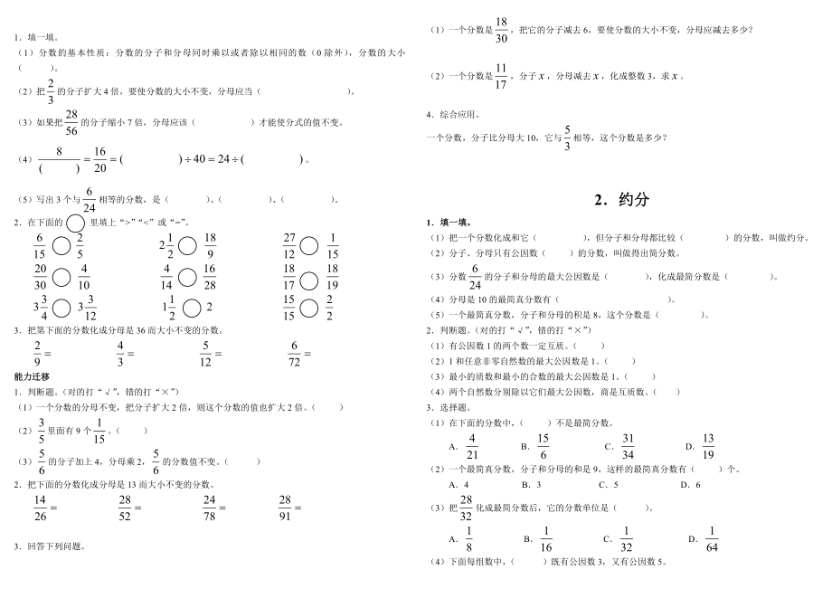 期末專項 小學(xué)五年級 分?jǐn)?shù)10頁_第1頁