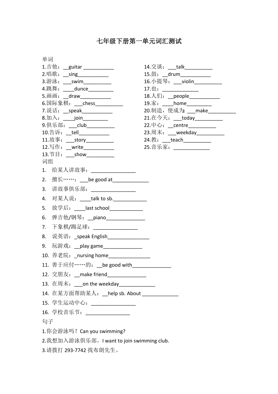 人教七年级下(单词、短语、句子)翻译测试_第1页