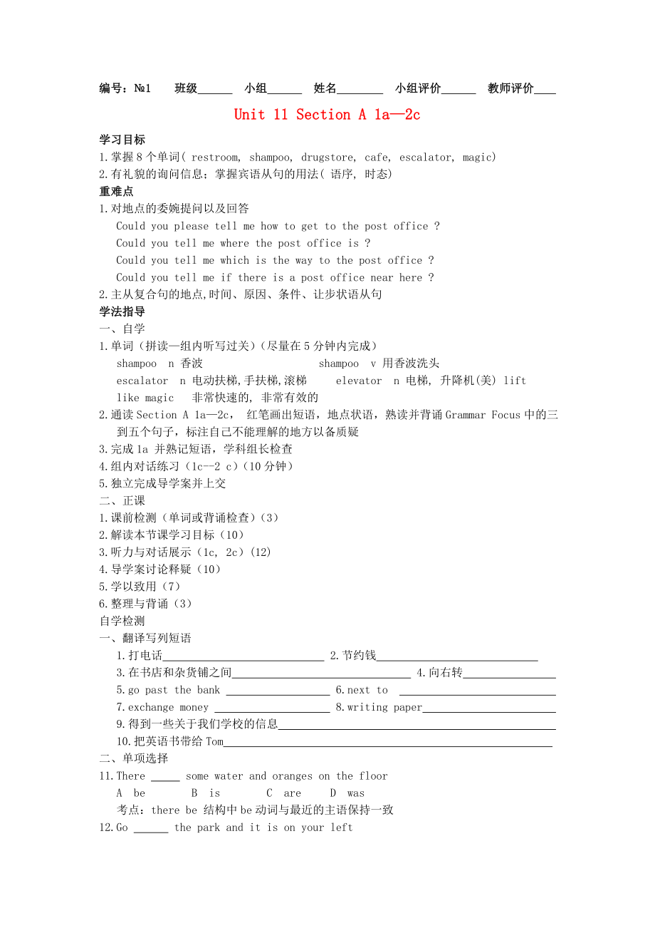 黑龍江省黑河市愛輝鎮(zhèn)中學(xué)九年級英語全冊 Unit 11 Section A 1a-2c導(dǎo)學(xué)案（無答案） 人教新目標(biāo)版_第1頁