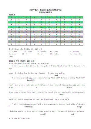 重庆市第一中学2020届高三英语下学期6月模拟考试试题答案