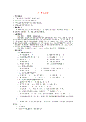 廣東省博羅縣泰美中學七年級語文下冊 15 孫權勸學導學案（無答案） 新人教版