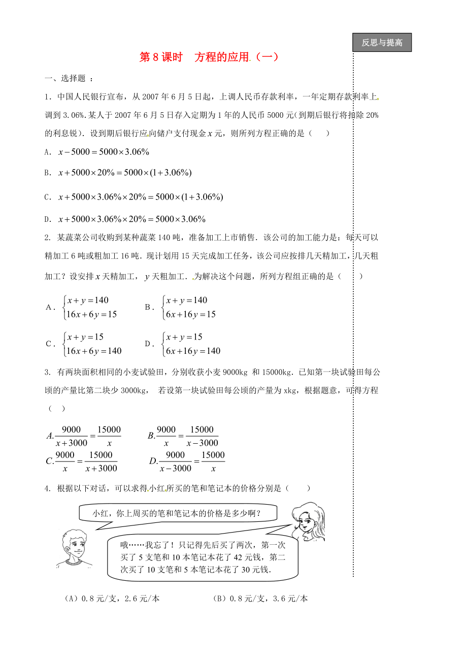 福建省太姥山中學2013屆中考數(shù)學第一輪復習 第8課時 方程的應用（無答案）_第1頁