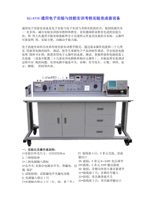 SG-855E通用电子实验与技能实训考核实验室成套设备