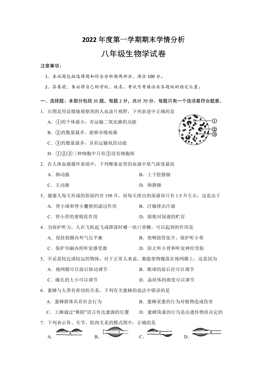 2022年江蘇省鎮(zhèn)江市句容市、丹徒區(qū)八年級上學(xué)期期末生物試卷（含答案）_第1頁