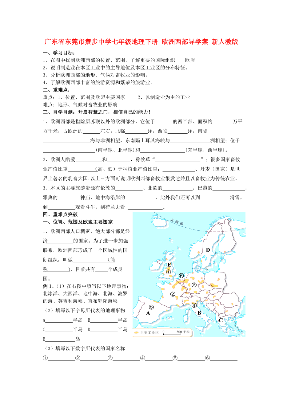 廣東省東莞市寮步中學七年級地理下冊 歐洲西部導學案（無答案） 新人教版_第1頁