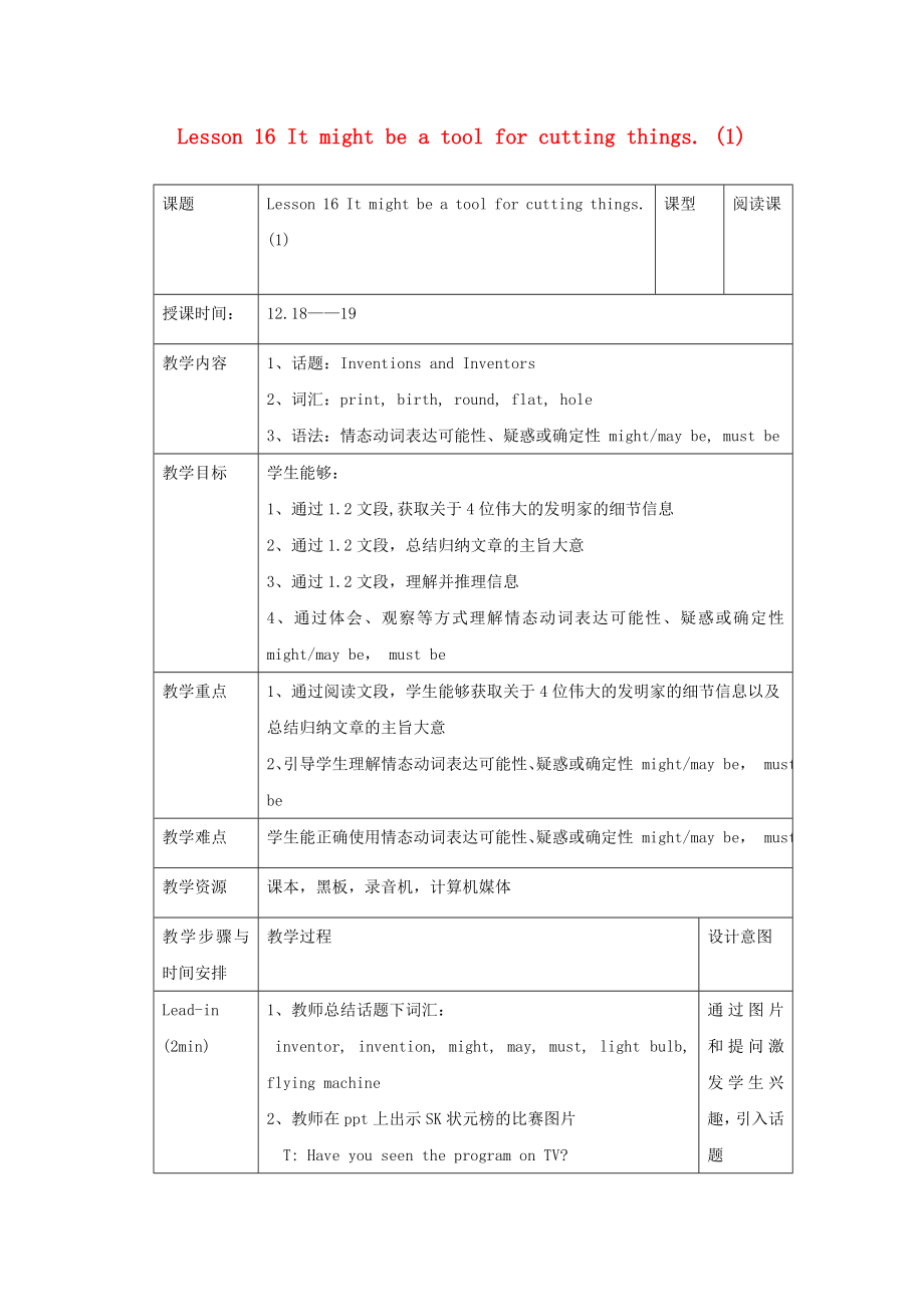 北京市豐臺區(qū)王佐中學中考英語復習 Unit 4 Lesson 16 It might be a tool for cutting things教案_第1頁