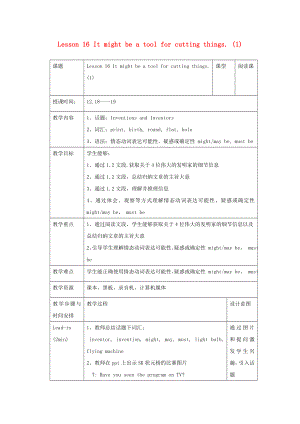 北京市豐臺區(qū)王佐中學(xué)中考英語復(fù)習(xí) Unit 4 Lesson 16 It might be a tool for cutting things教案