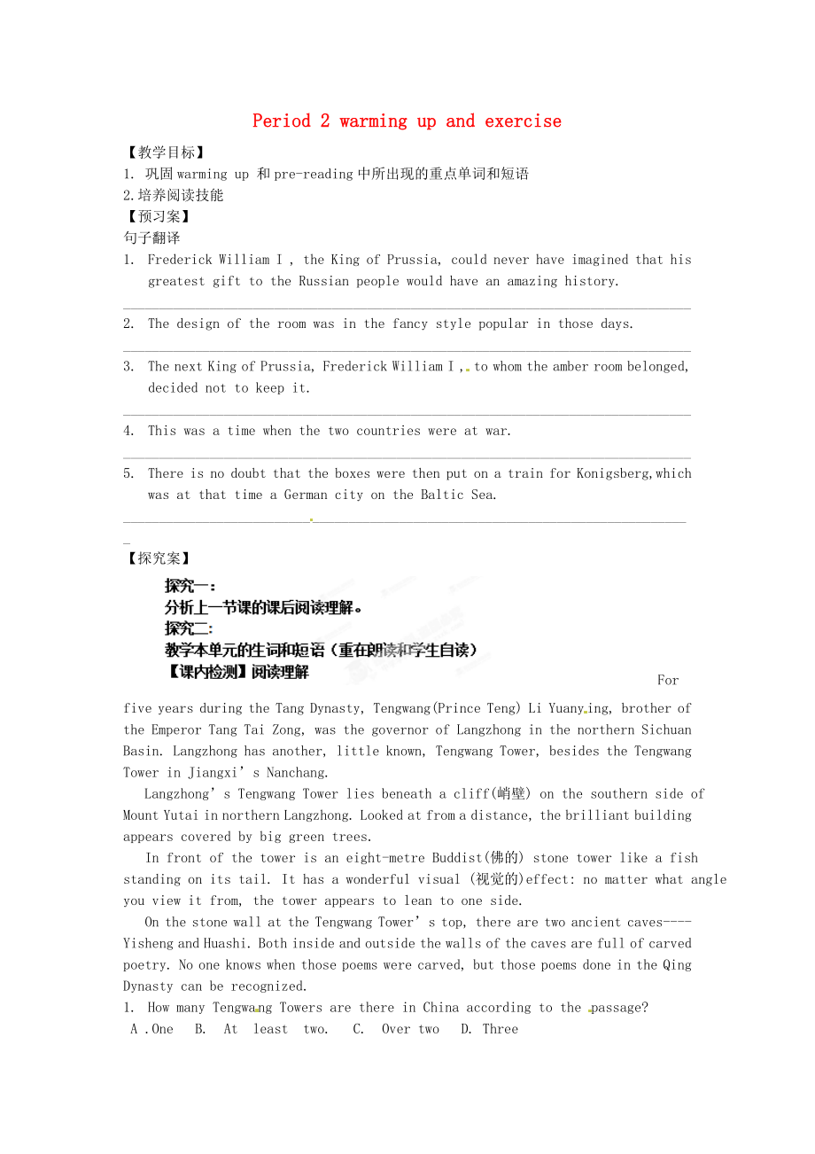 浙江省蒼南縣巨人中學(xué)2014-2015學(xué)年高中英語 unit1 第二課時 warming up and exercise教案 新人教版必修2_第1頁