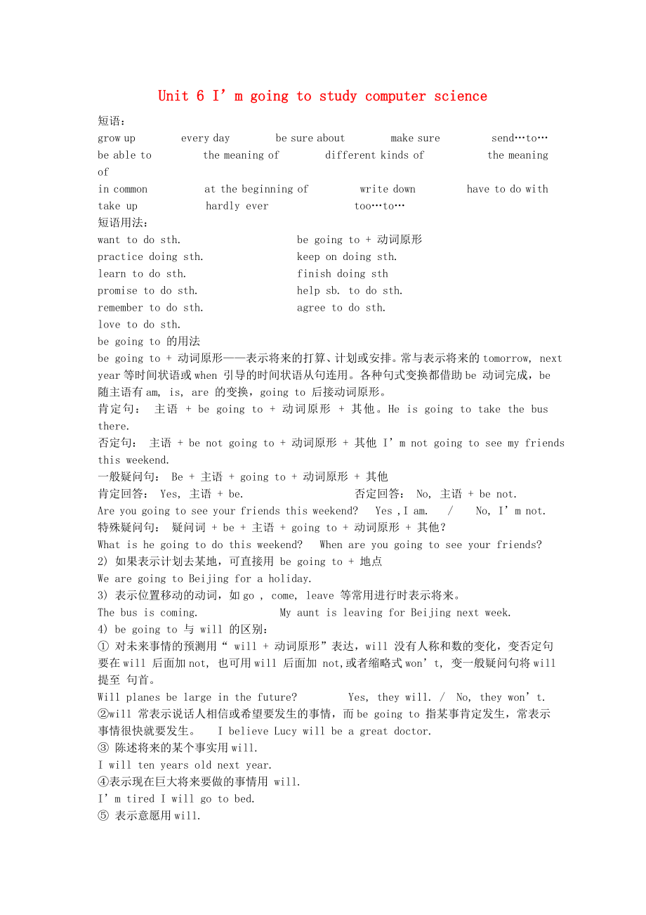 2013年八年級(jí)英語(yǔ)上冊(cè) Unit 6 I’m going to study computer science精解與精練 （新版）人教新目標(biāo)版_第1頁(yè)