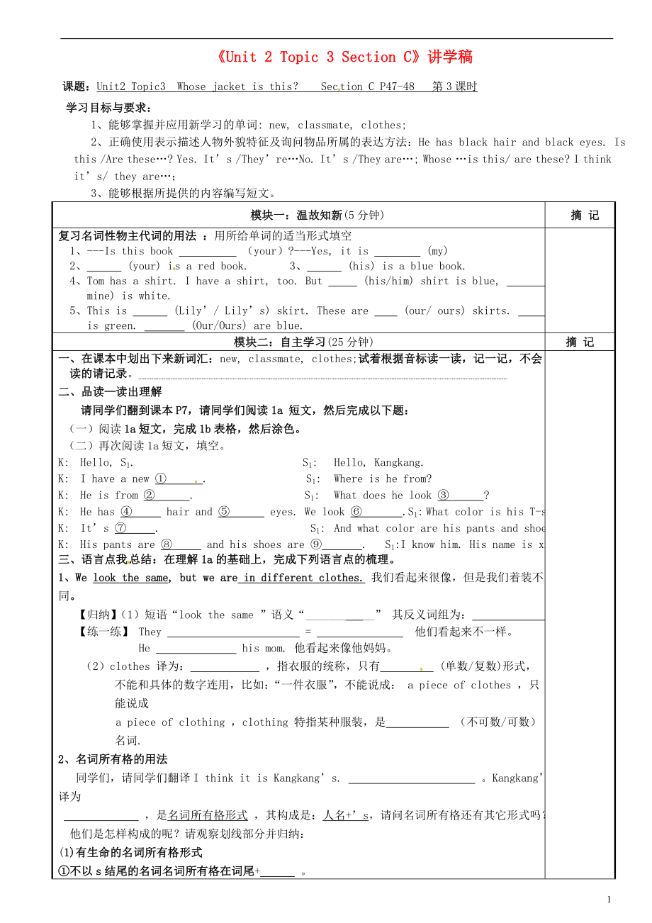 廣東省河源市中英文實驗學(xué)校七年級英語上冊《Unit 2 Topic 3 Section C》講學(xué)稿_第1頁