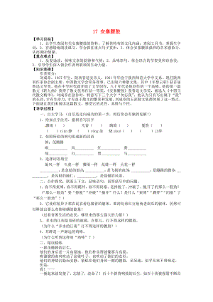 廣東省博羅縣泰美中學七年級語文下冊 17 安塞腰鼓（第1課時）導學案（無答案） 新人教版