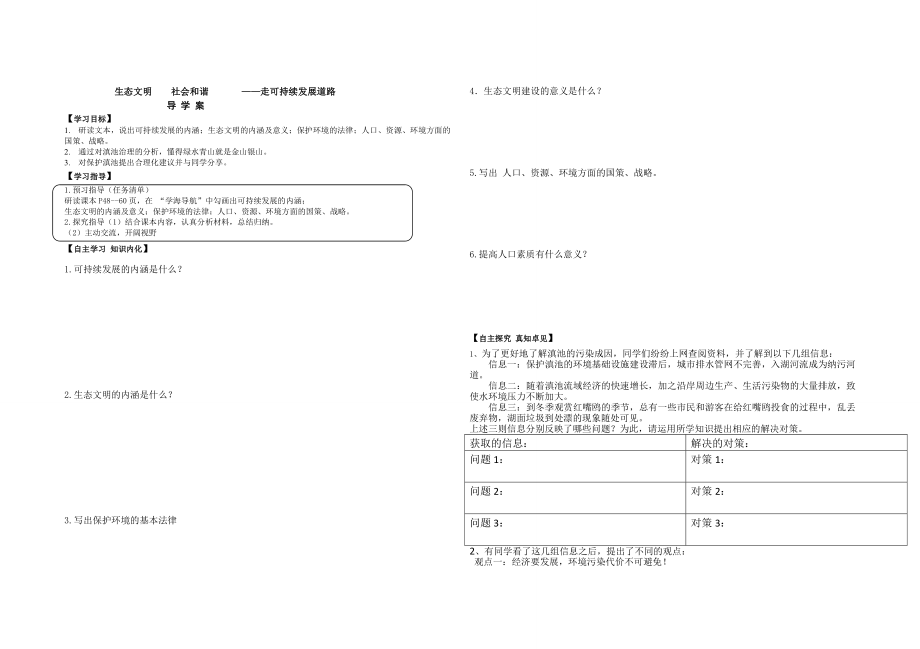 生态文明 社会和谐 ——走可持续发展道路_第1页