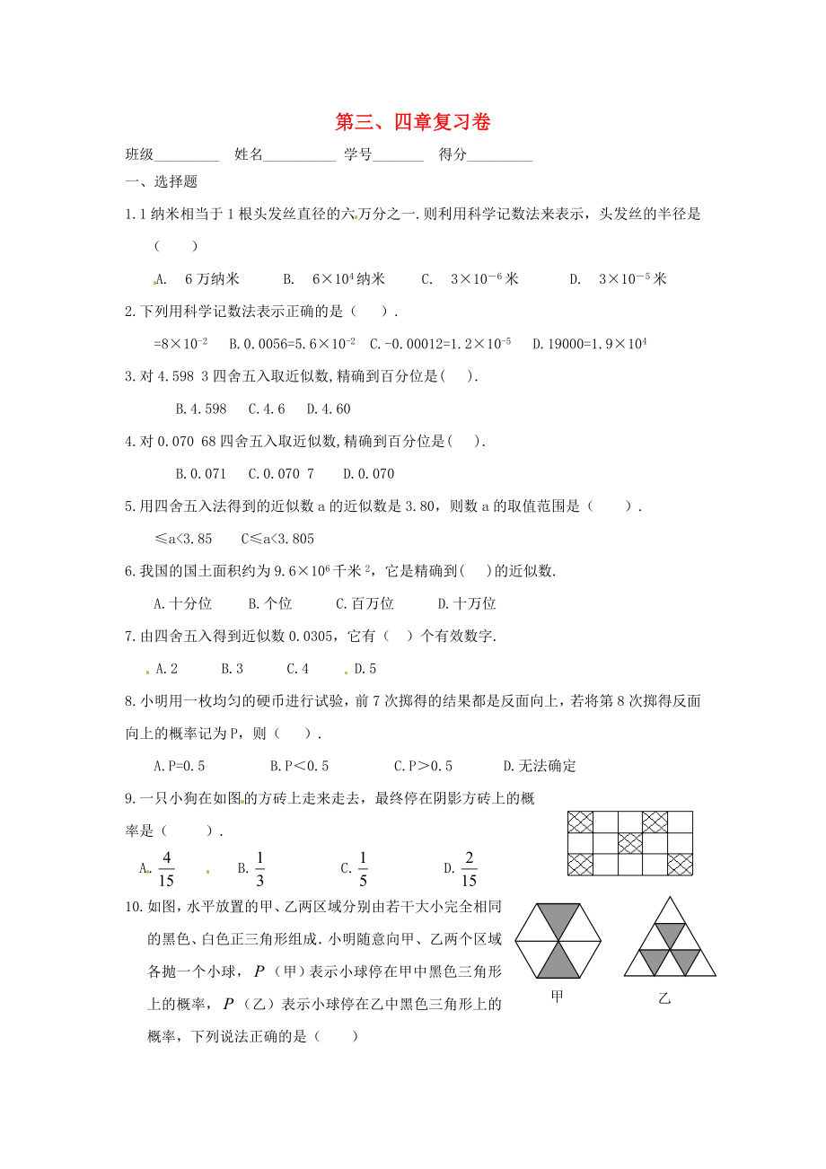 广东省顺德一中德胜学校2011-2012学年七年级数学下册 第3、4章 复习试题（无答案） 北师大版_第1页