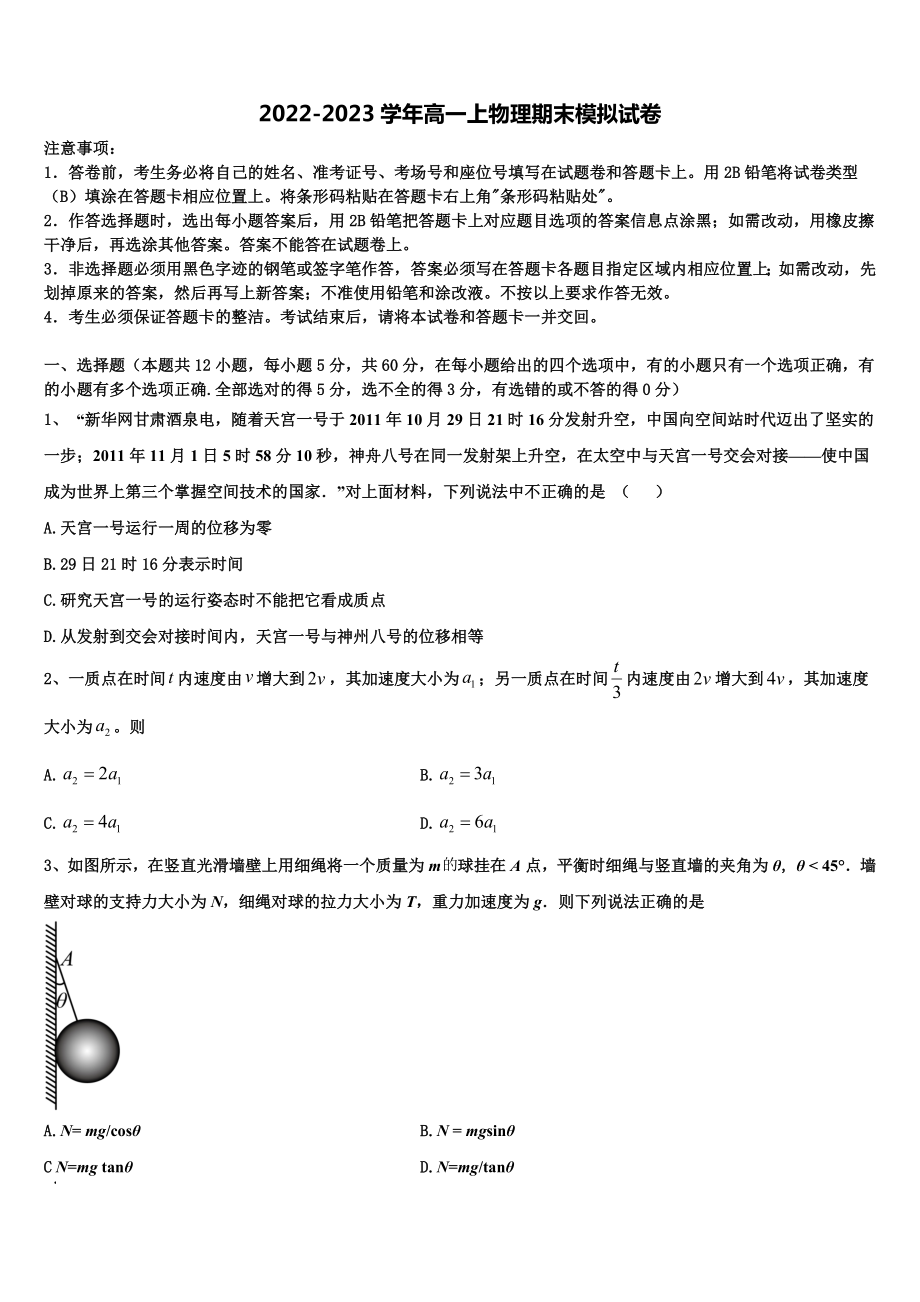 河南省罗山高中老校区2022-2023学年物理高一第一学期期末联考试题含解析_第1页