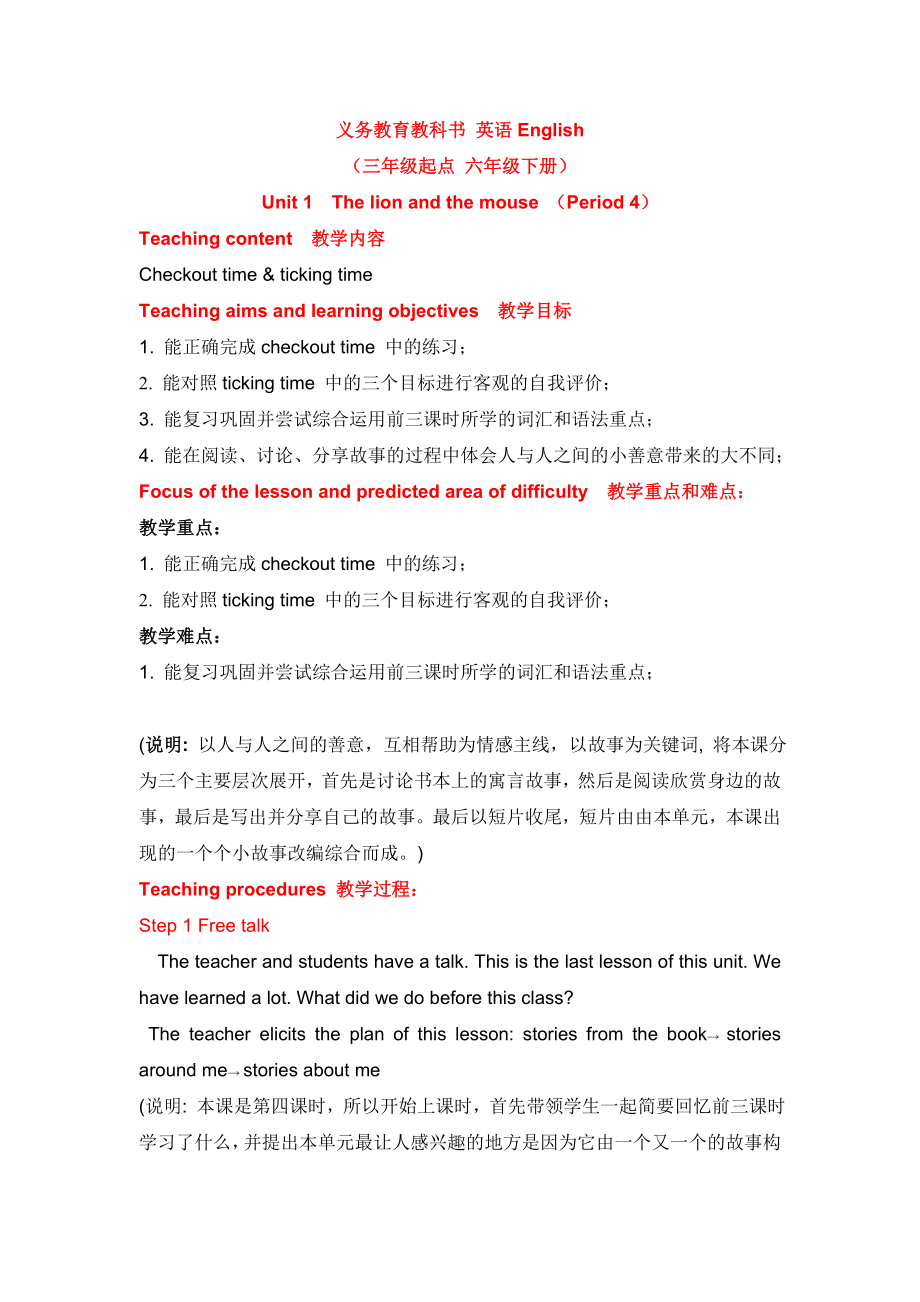 義務教育教科書 英語English[2]_第1頁