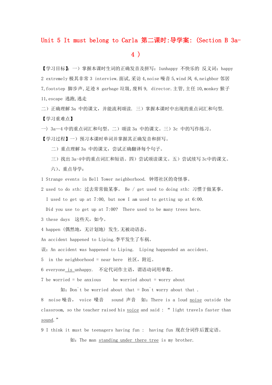 黑龍江省黑河市愛輝鎮(zhèn)中學(xué)九年級英語全冊 Unit 5 It must belong to Carla 導(dǎo)學(xué)案2（無答案） 人教新目標版_第1頁